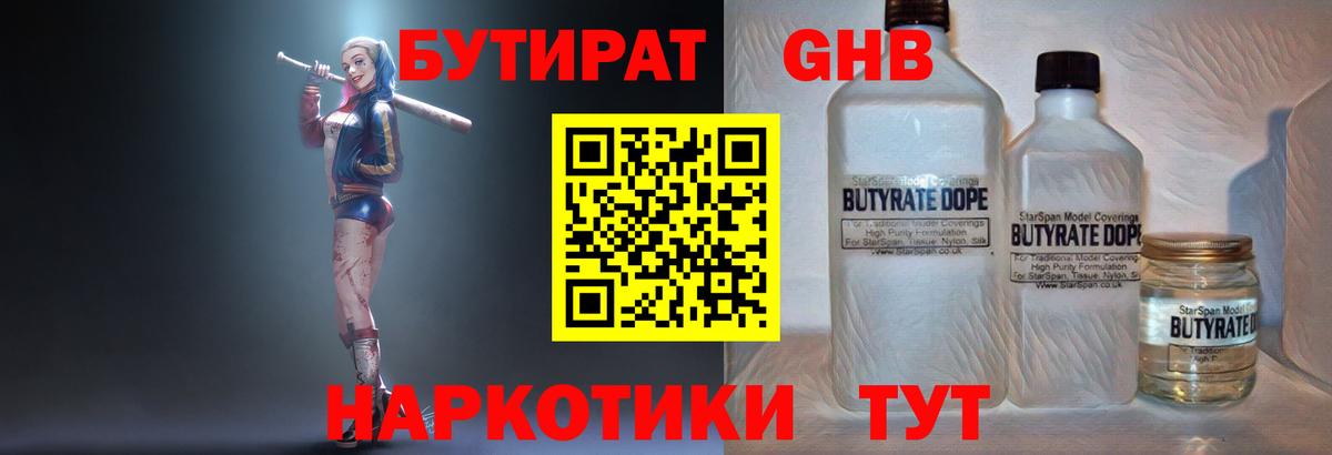 Заринск  БУТИРАТ буратино  Вход с VPN 