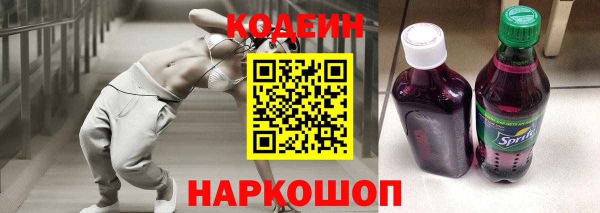 Кодеиновый сироп Lean Purple Drank Заринск