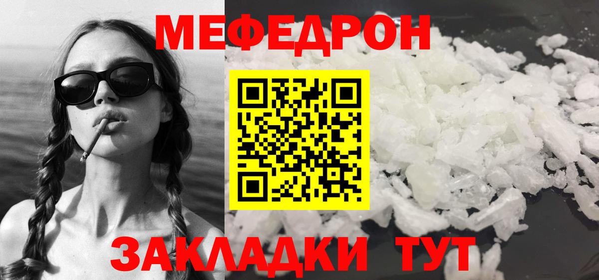 МЯУ-МЯУ 4 MMC  Мефедрон  hydra ONION  Вход с VPN  Заринск 