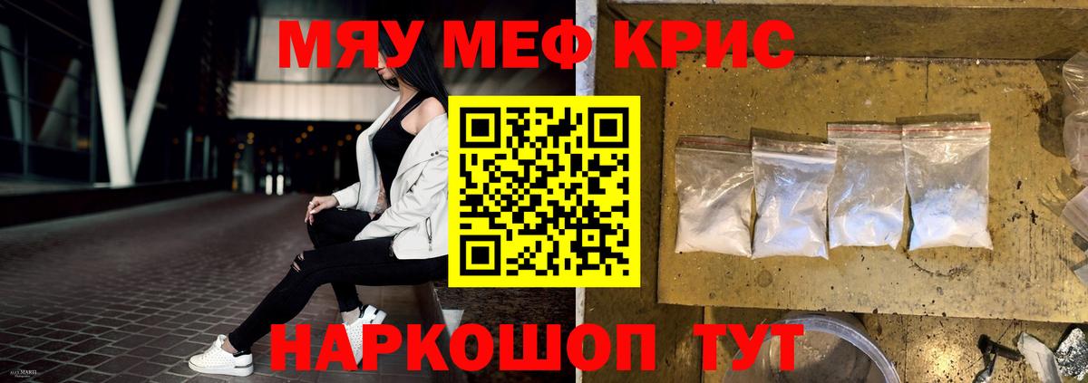 Меф мяу мяу Заринск
