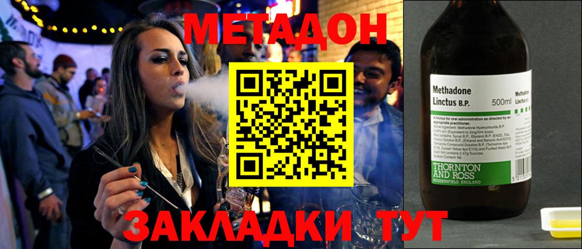 МЕТАДОН кристалл Заринск